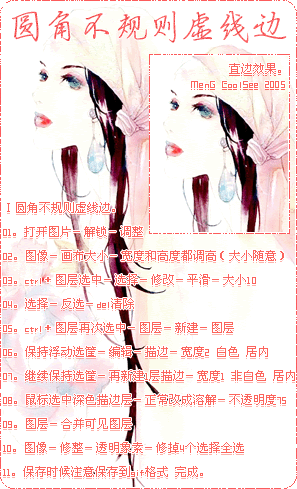 Photoshop制作圆角不规则虚线边框