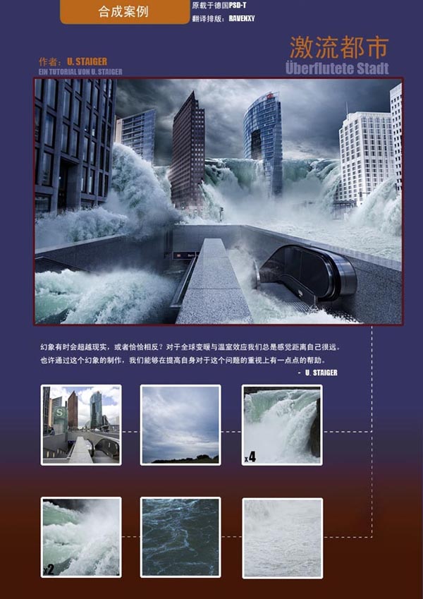 Photoshop合成激流都市解析