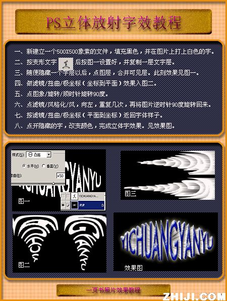 Photoshop立体放射字效教程