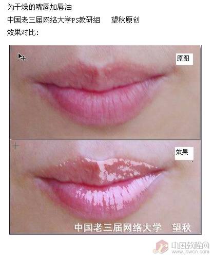 Photoshop为干燥的嘴唇加唇油