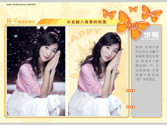 Photoshop头发融入背景抠图教程