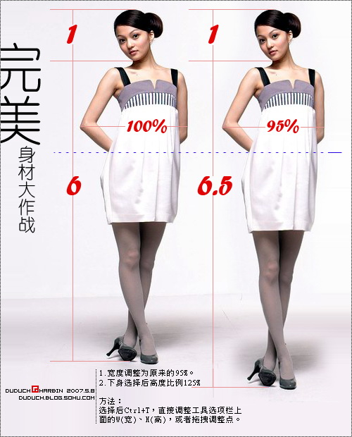 用Photoshop快速打造完美身材