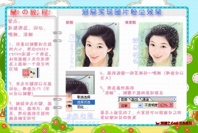 Photoshop画笔为照片添加雪粉边框