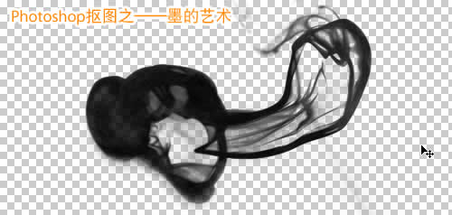 Photoshop抠出墨滴入水的流动效果