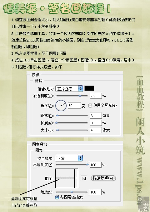 Photoshop完整制作精美签名图