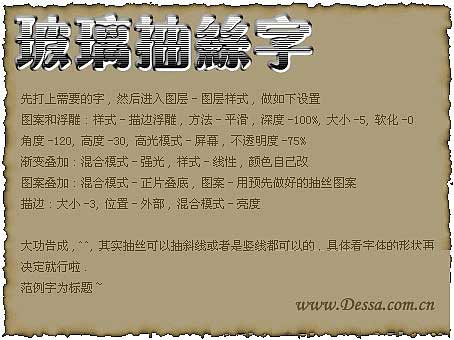 Photoshop特效字简明图示：玻璃抽丝字