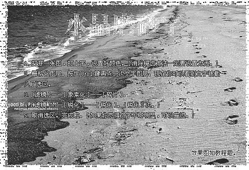 Photoshop特效字简明图示：水晶磨沙字