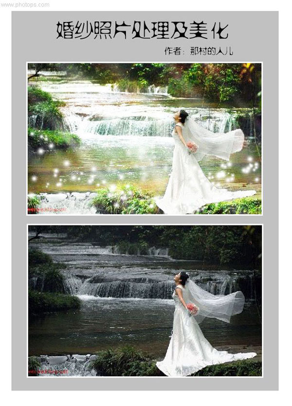 Photoshop婚纱照片处理及美化