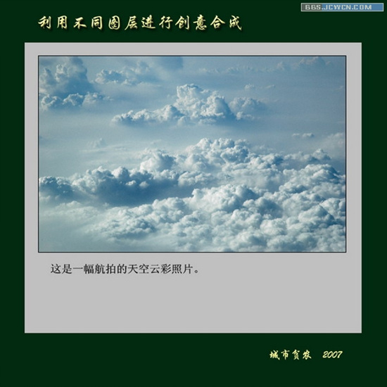 Photoshop技巧十三-利用不同图层素材进行创意合成