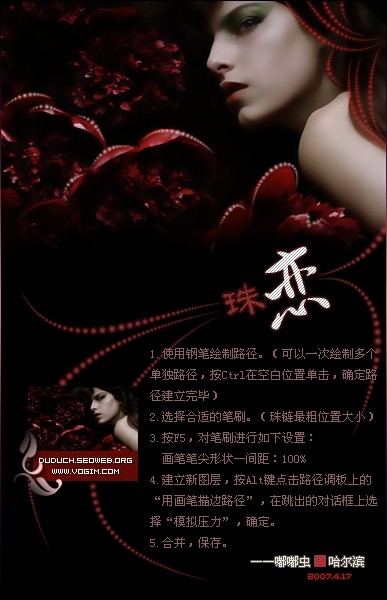 Photoshop笔刷设置轻松绘制美丽链珠