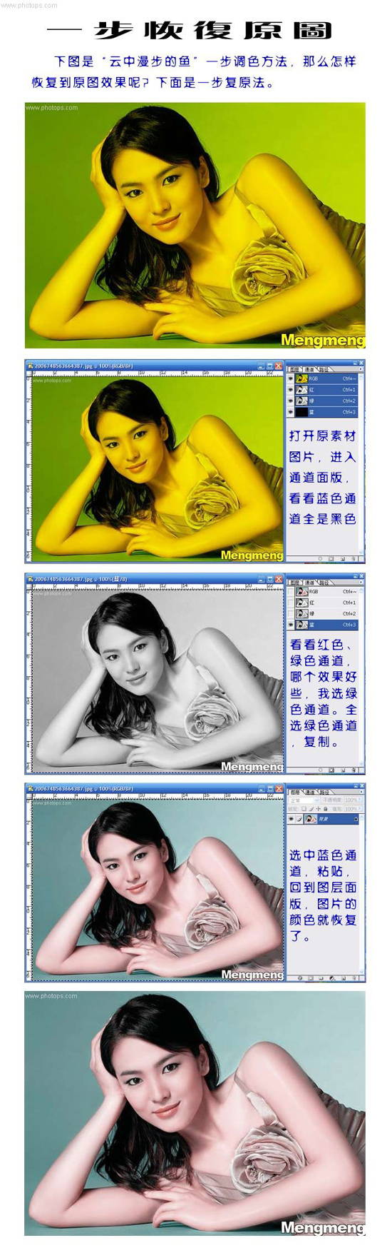 Photoshop通道一步调色法