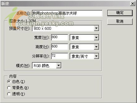 Photoshop滤镜巧绘三维网格球体