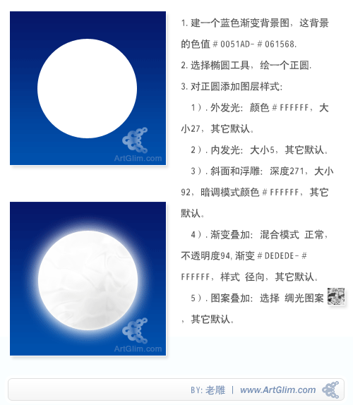 Photoshop绘中秋佳节的一轮明月