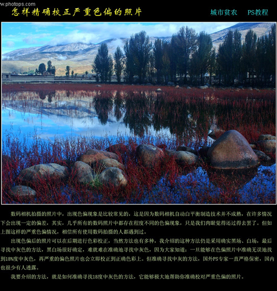Photoshop教你精确校正严重偏色照片