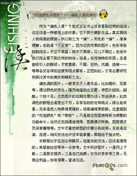 photoshop可选色与蒙板打造偏色人像艺术特效