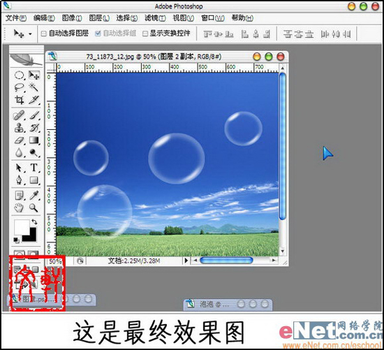 Photoshop制作逼真泡泡效果