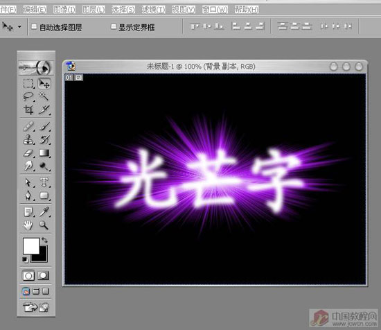 Photoshop初学者教程-光芒字特效