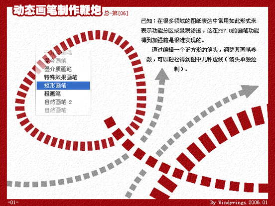 Photoshop动态画笔绘制迎春鞭炮