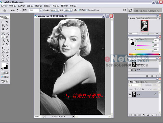 用Photoshop把梦露从黑白变彩色