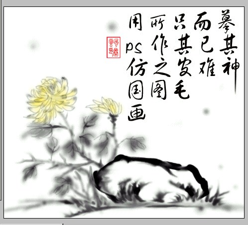 Photoshop绘制中国古韵水墨画