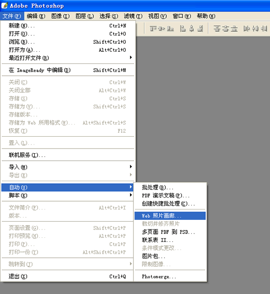 Phtotoshop批处理轻松制作网页相册