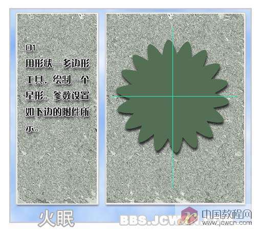 Photoshop 教你学做一个小齿轮