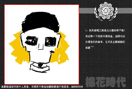 Photoshop个性插画制作跟我学