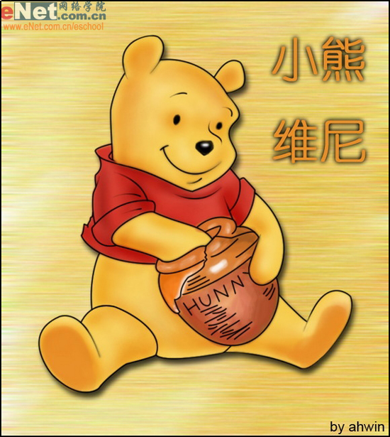 Photoshop鼠绘迪士尼经典卡通角色小熊维尼
