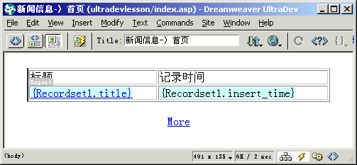 Ultradev实例教程:5 做一个相对简单的网站后台(2)