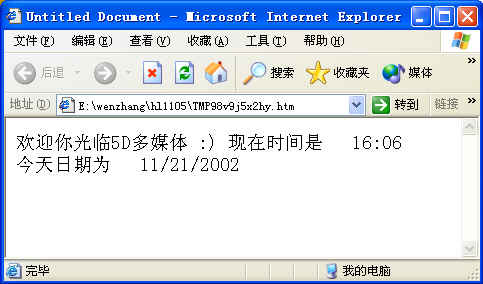 用JavaScript在页面内加入日期