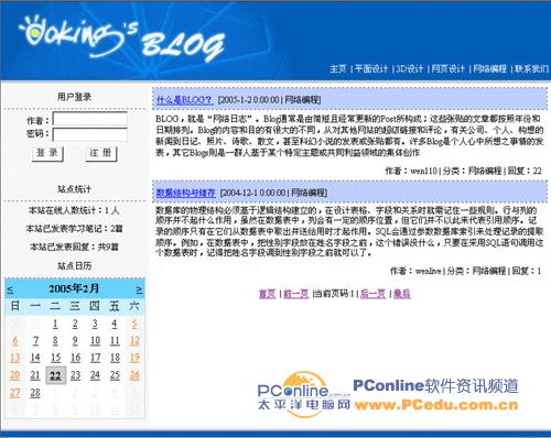 Dreamweaver构建Blog全程实录(1)-BLOG功能简介