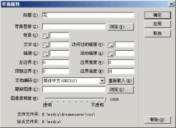 Dreamweaver教程：弹出窗口