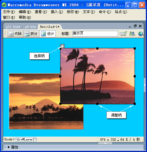 Dreamweaver教程：层及其应用