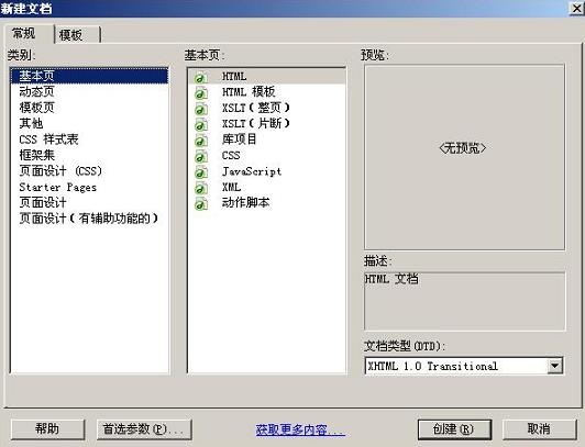 用Dreamweaver 8 搞定“web标准”