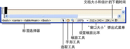 Dreamweaver 基础：了解DW的状态栏
