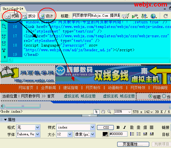 利用Dreamweaver8掌握网页代码基本格式