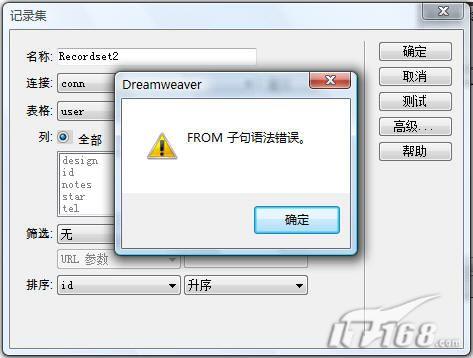 Dreamweaver CS4:FROM子句语法错误