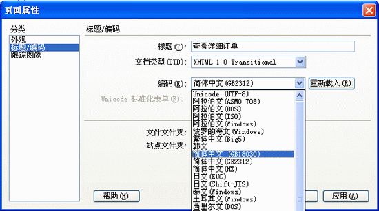 将GB2312编码转换到UTF-8网页编码