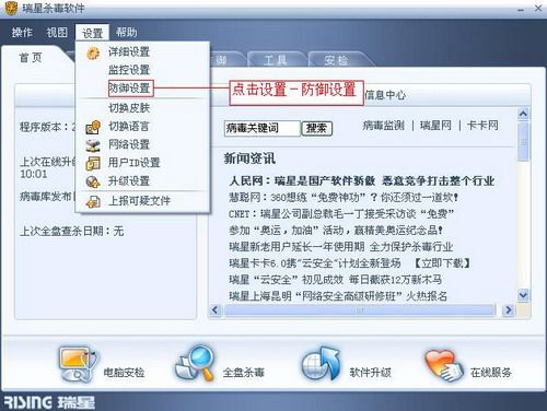 瑞星2009防御规则设置拒绝劫持项