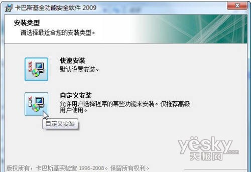 自定义安装卡巴斯基2009 节约硬盘空间