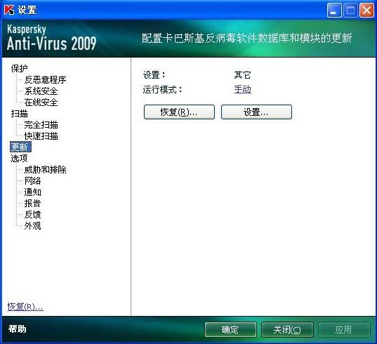 更改卡巴斯基2009升级服务器的方法