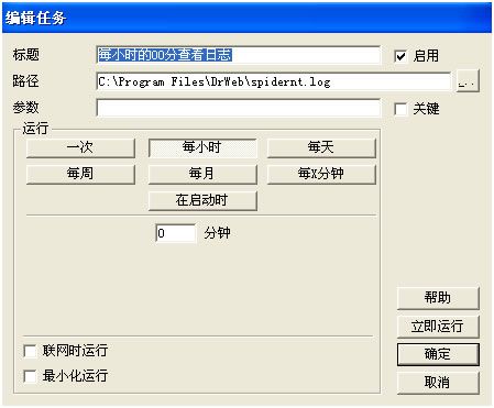 Dr.Web杀毒的计划任务使用小技巧