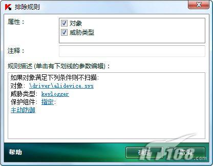 解除卡巴斯基2009的keylogger警报