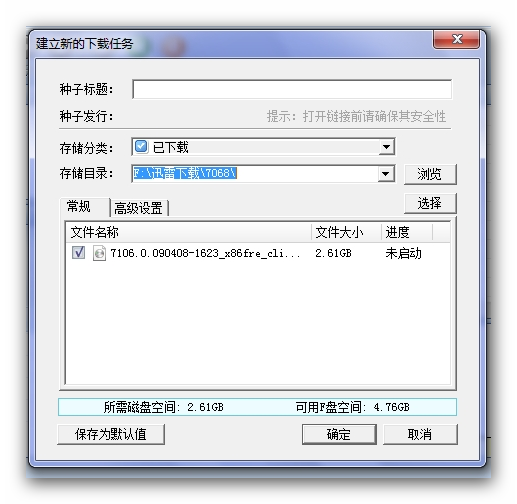【BT】Windows 7 7106 x86/64 简体中文版提供下载