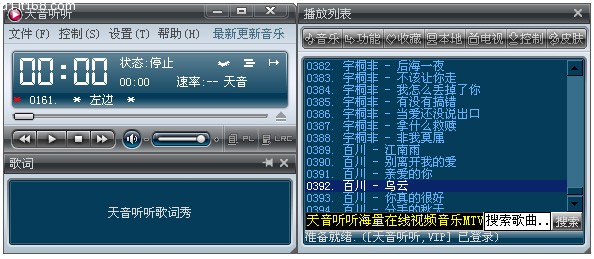 天音听听5.0 听音乐看MTV的利器