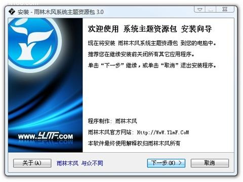 【下载】雨林木风系统主题资源包 V3.0