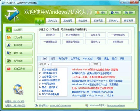 Windows 7优化大师 1.0 beta 3新发布