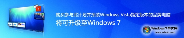 中国电脑用户Windows 7升级选择计划29日开始