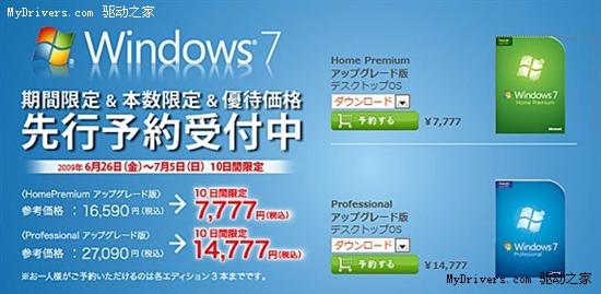 日本掀起抢购Win7热潮 预售日当天售空！