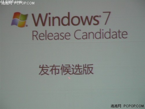 微软推出Windows 7 RC（发布候选）版